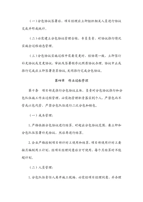 工经部管理新规制度修改.docx