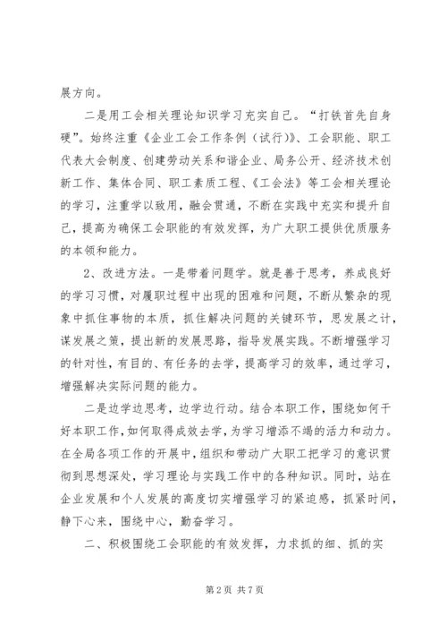 优秀工会积极分子材料 (4).docx