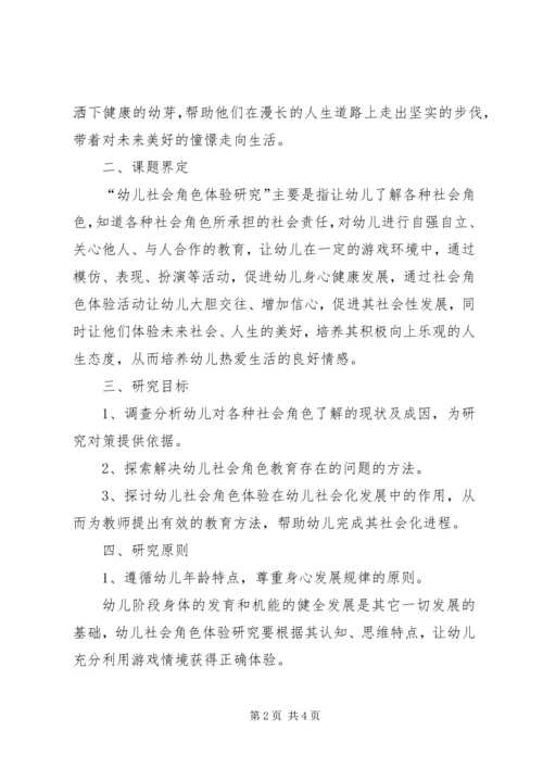 角色体验活动方案.docx