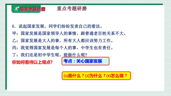 八上道法第四单元维护国家利益复习课件2024  