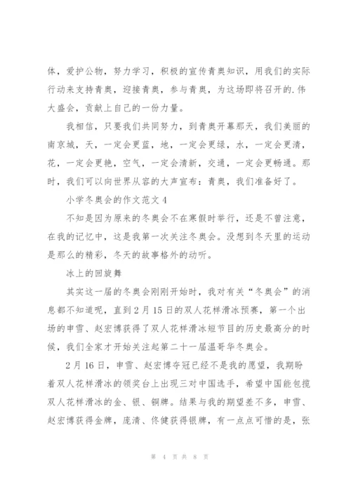 小学冬奥会的作文范文6篇.docx