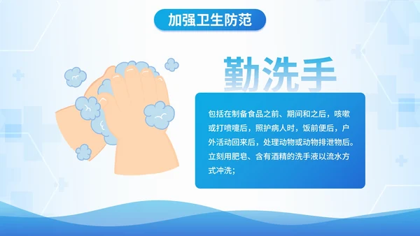 蓝色高级医疗防疫知识主题教育PPT模板