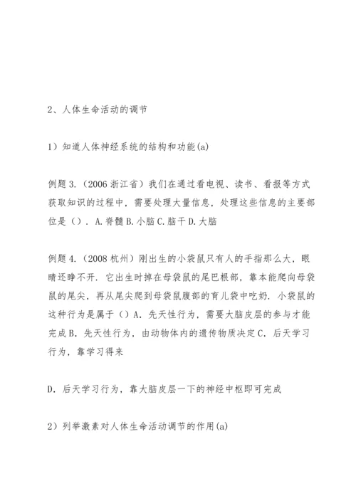 初中中考科学(生命科学部分复习研讨材料.docx