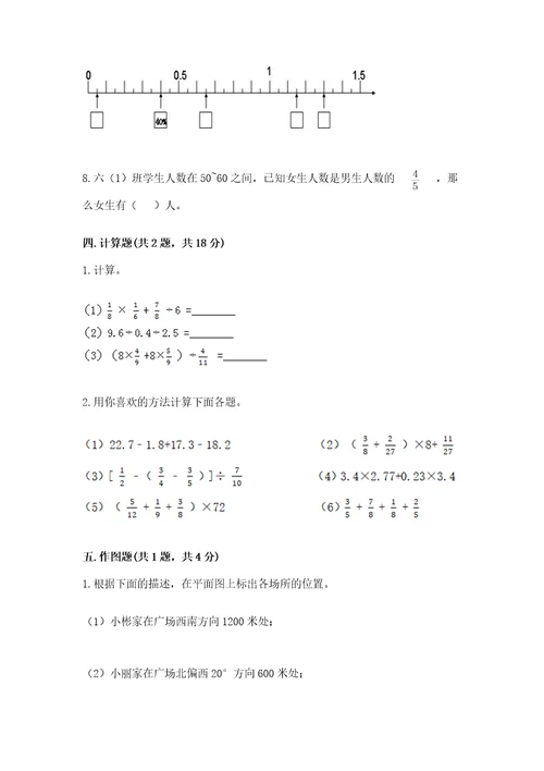 小学六年级上册数学期末测试卷及参考答案（b卷）