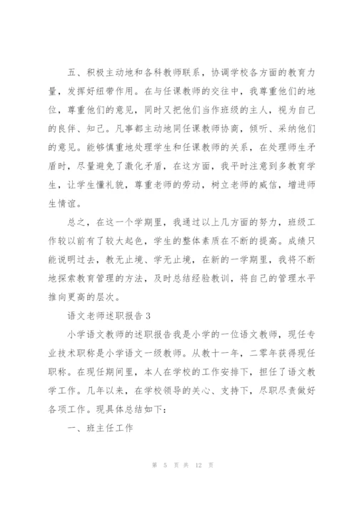 语文老师述职报告模板.docx