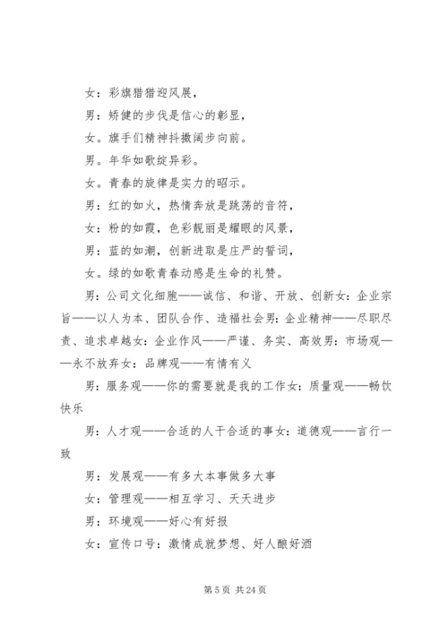 冬季运动会开幕主持词_1.docx