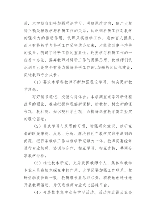 学校教研工作计划优秀8篇.docx
