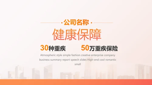 橙色百万重大疾病保险保险行业产品介绍PPT