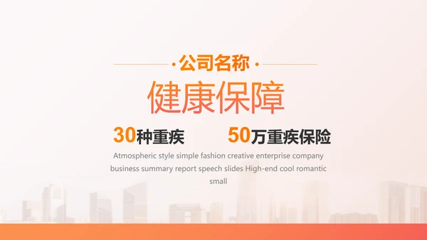 橙色百万重大疾病保险保险行业产品介绍PPT