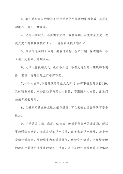 2022幼儿园教师安全责任书13篇.docx
