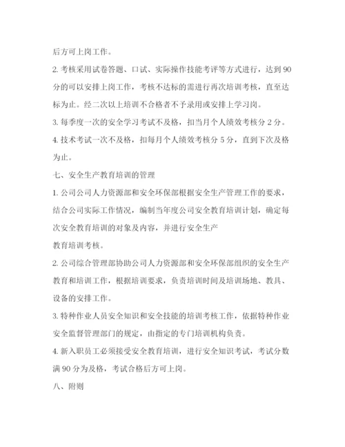 精编之安全培训制度.docx