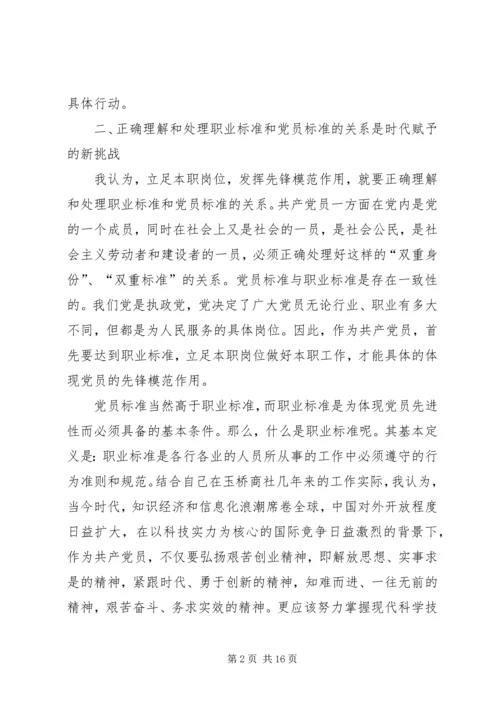 立足本职岗位,发挥党员先锋引领作用 (2).docx