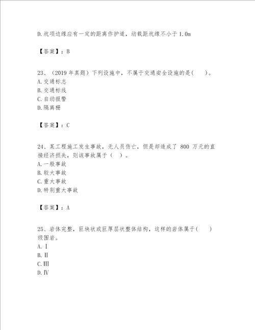 一级建造师之一建公路工程实务题库精品易错题