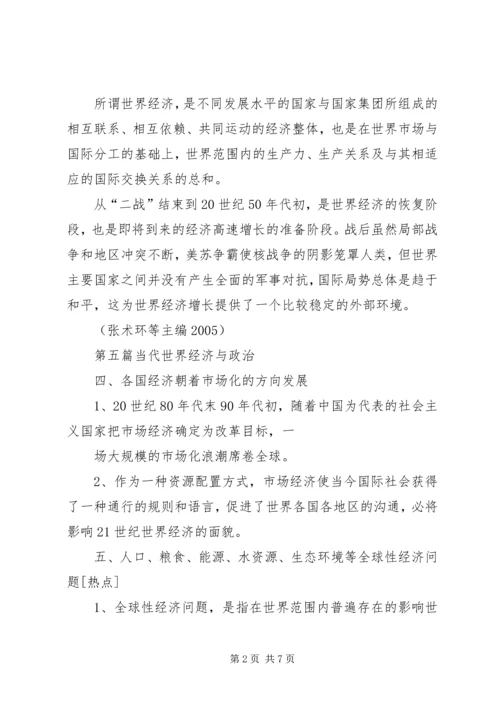 当代政治与经济学习心得 (4).docx