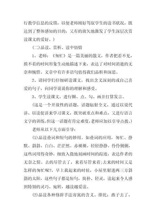匆匆教学评语
