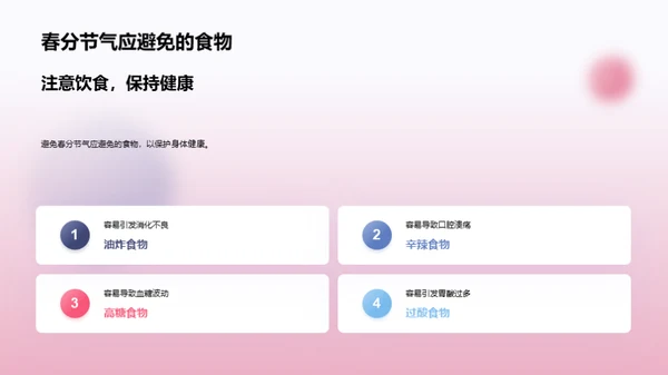 春分饮食养生宝典