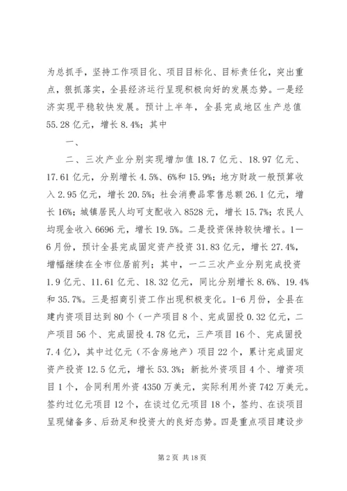 孙斌同志在全县招商引资和重点项目建设现场观摩会上的讲话 (2).docx