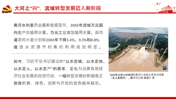 让黄河成为造福人民的幸福河通用PPT模板