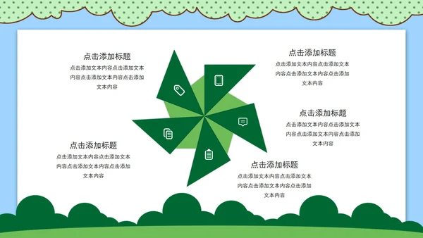绿色手绘卡通教育教学PPT模板