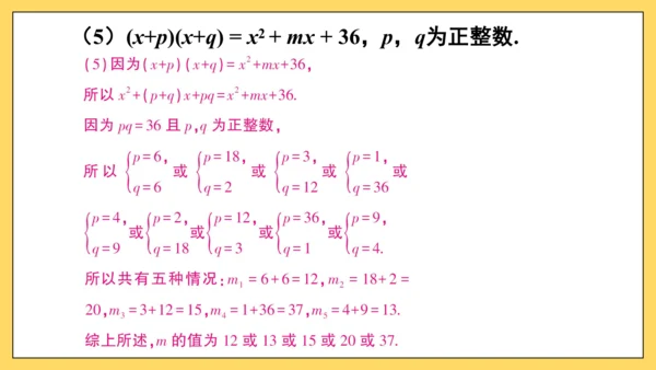 【高效备课】人教版八(上) 14.1 整式的乘法 习题14.1 课件