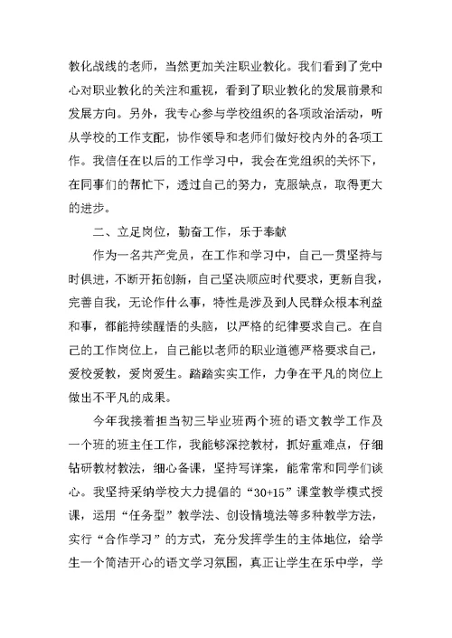 教师党员工作总结报告范文