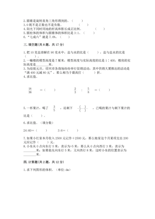 人教版六年级下册数学期末测试卷及答案（精选题）.docx