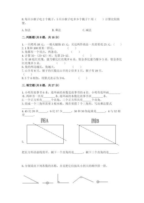 小学二年级上册数学期中测试卷附答案【黄金题型】.docx