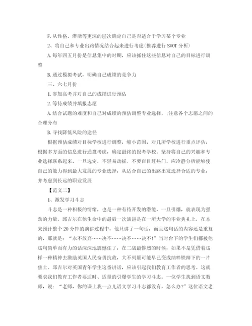 精编之高三理科复习计划范本.docx