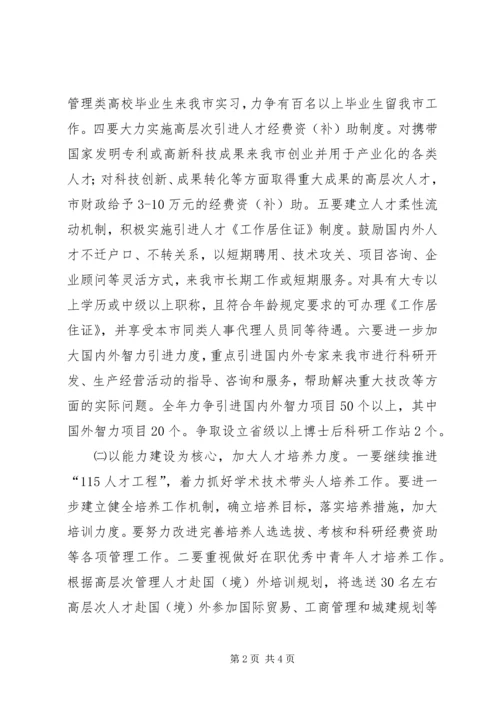 干部人事工作计划 (4).docx