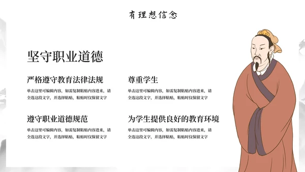 国风水墨插画四有好教师主题教育PPT模板