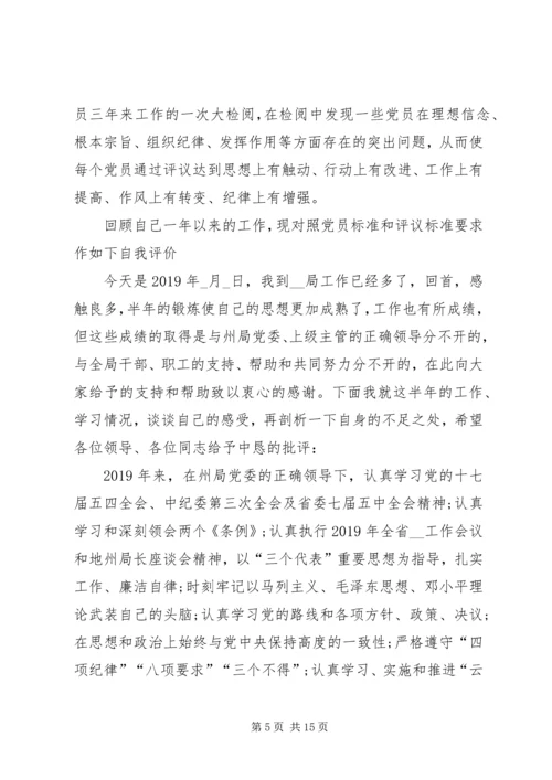 20XX年党员民主评议个人自我小结.docx