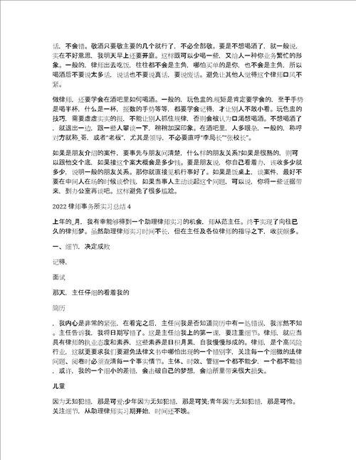 2022律师事务所实习总结