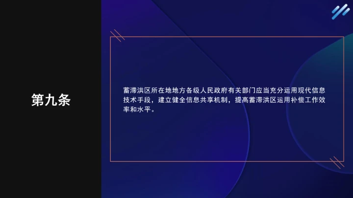 法律小课堂全文学习2025年6月公布实施的《蓄滞洪区运用补偿办法》PPT课件