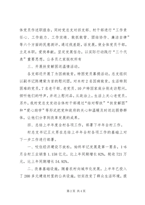 某村党总支七一活动小结.docx