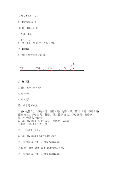 小学升初中数学试卷资料及参考答案（b卷）