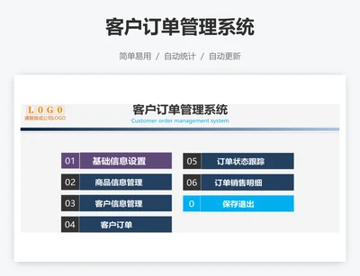 客户订单管理系统