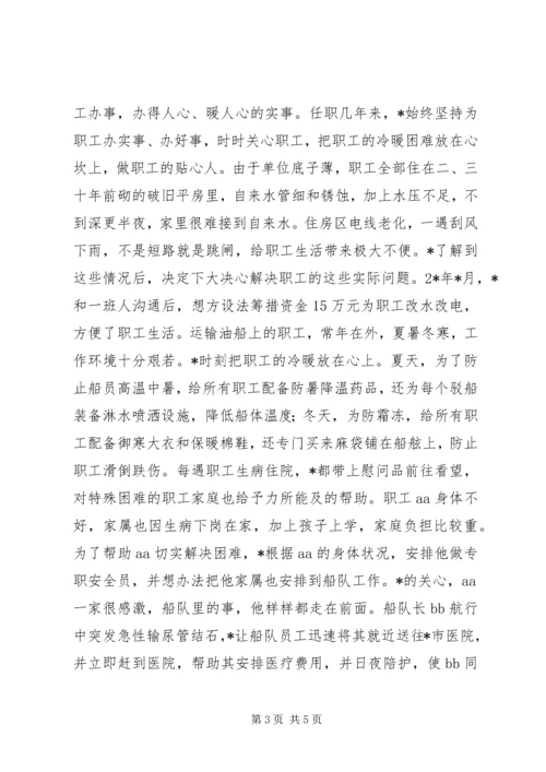 企业支部书记先进事迹材料 (2).docx