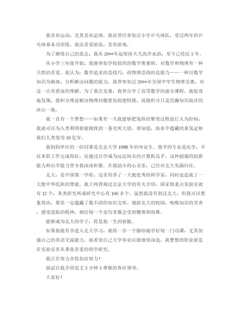 精编之面试自我介绍范文3分钟.docx