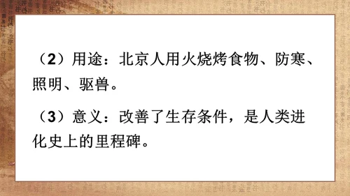 初中历史《人类起源》教学通用PPT课件
