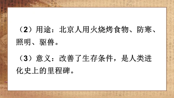 初中历史《人类起源》教学通用PPT课件