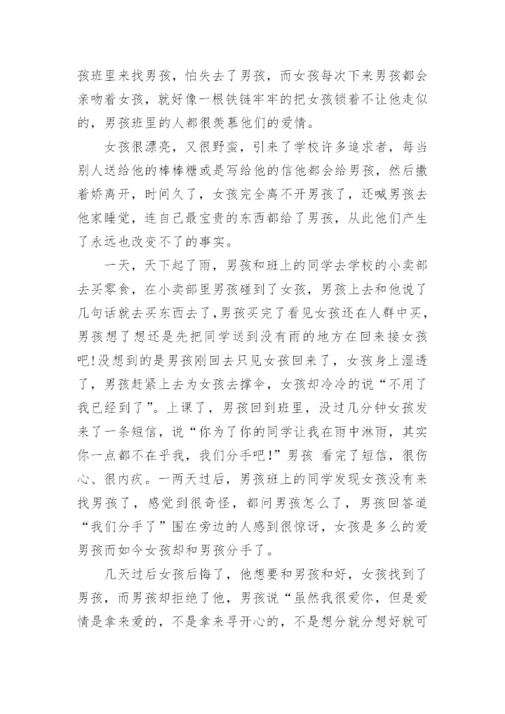 永远的议论文.docx