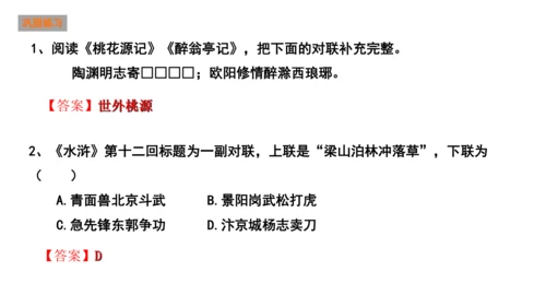 对联复习