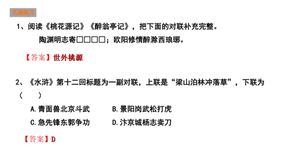 对联复习