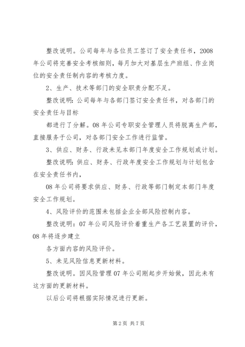 安全标准化验收整改报告 (2).docx