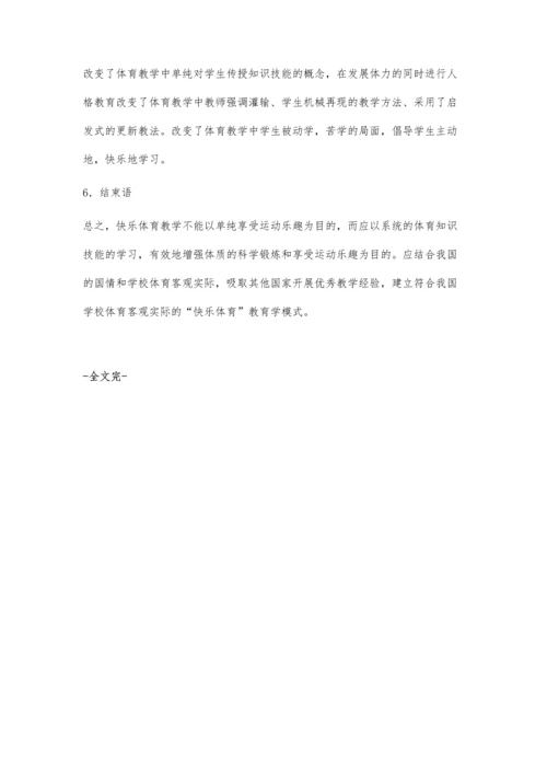 浅谈体育教学中的快乐体育.docx