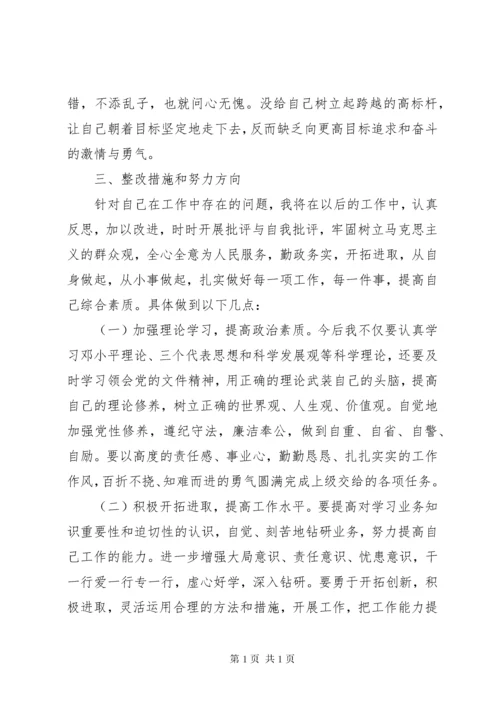 社区班子个人对照检查材料.docx