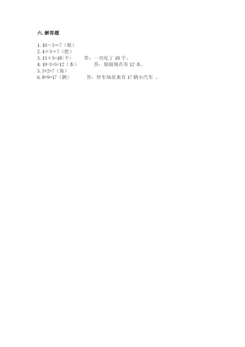 人教版一年级上册数学期末测试卷附答案（黄金题型）.docx