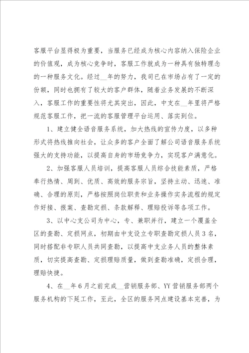 个人目标工作计划