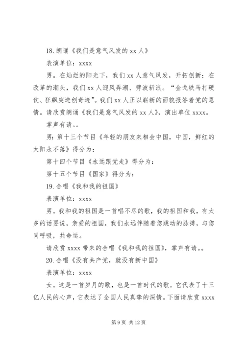 建党90周年红歌串词 (4).docx