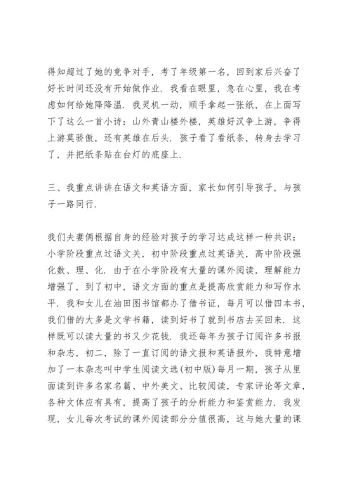 初中后进生家长会议发言稿范文5篇.docx